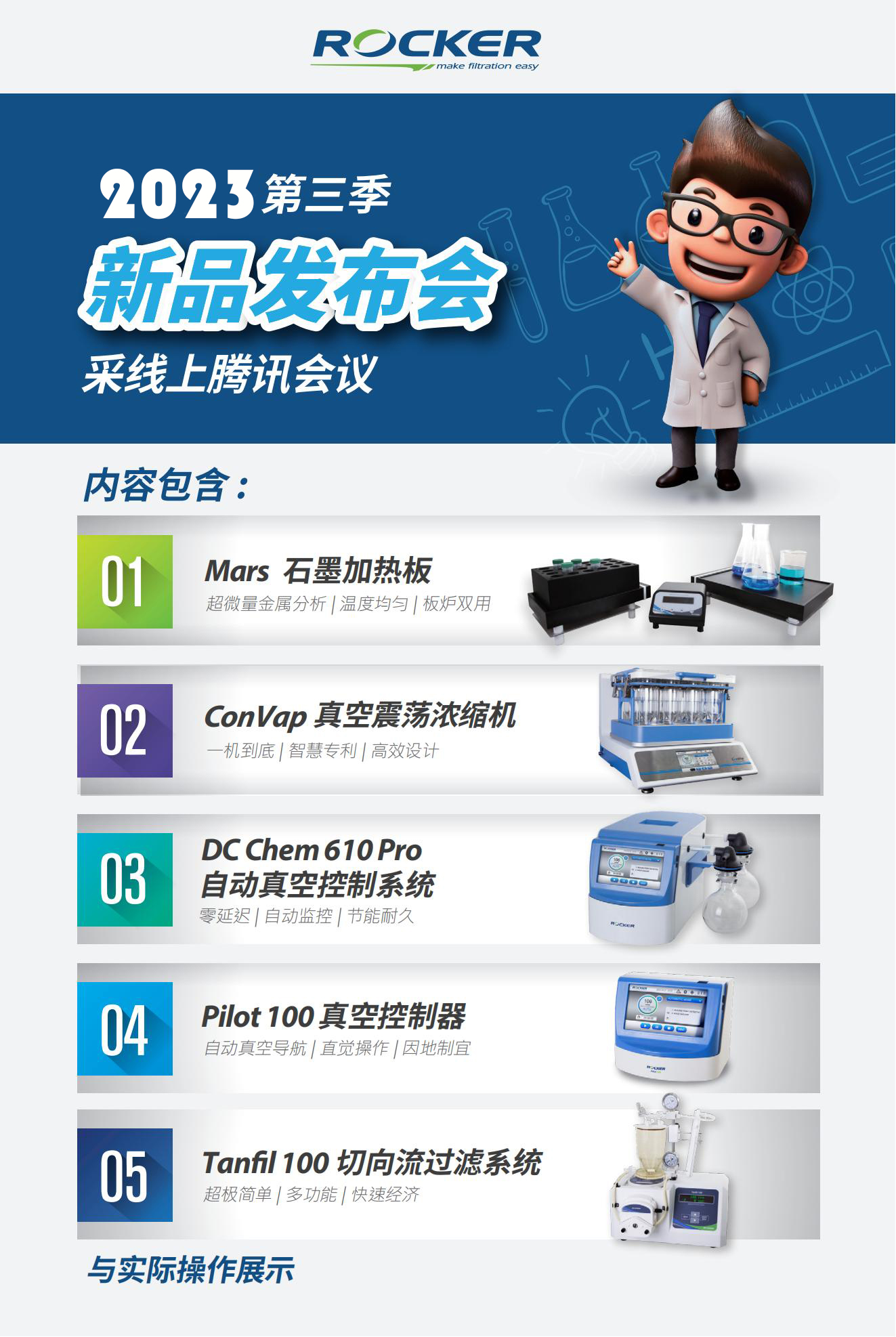 2022第3季 洛科儀器-新品發(fā)布會(huì)_00.jpg