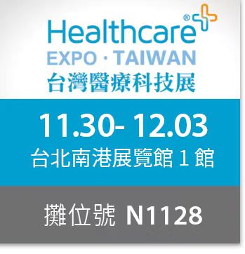 洛科儀器參加2024年中國(guó)中國(guó)臺(tái)灣醫(yī)療科技展