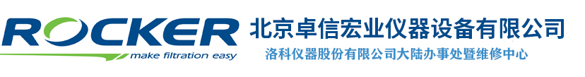 洛科儀器股份有限公司大陸辦事處