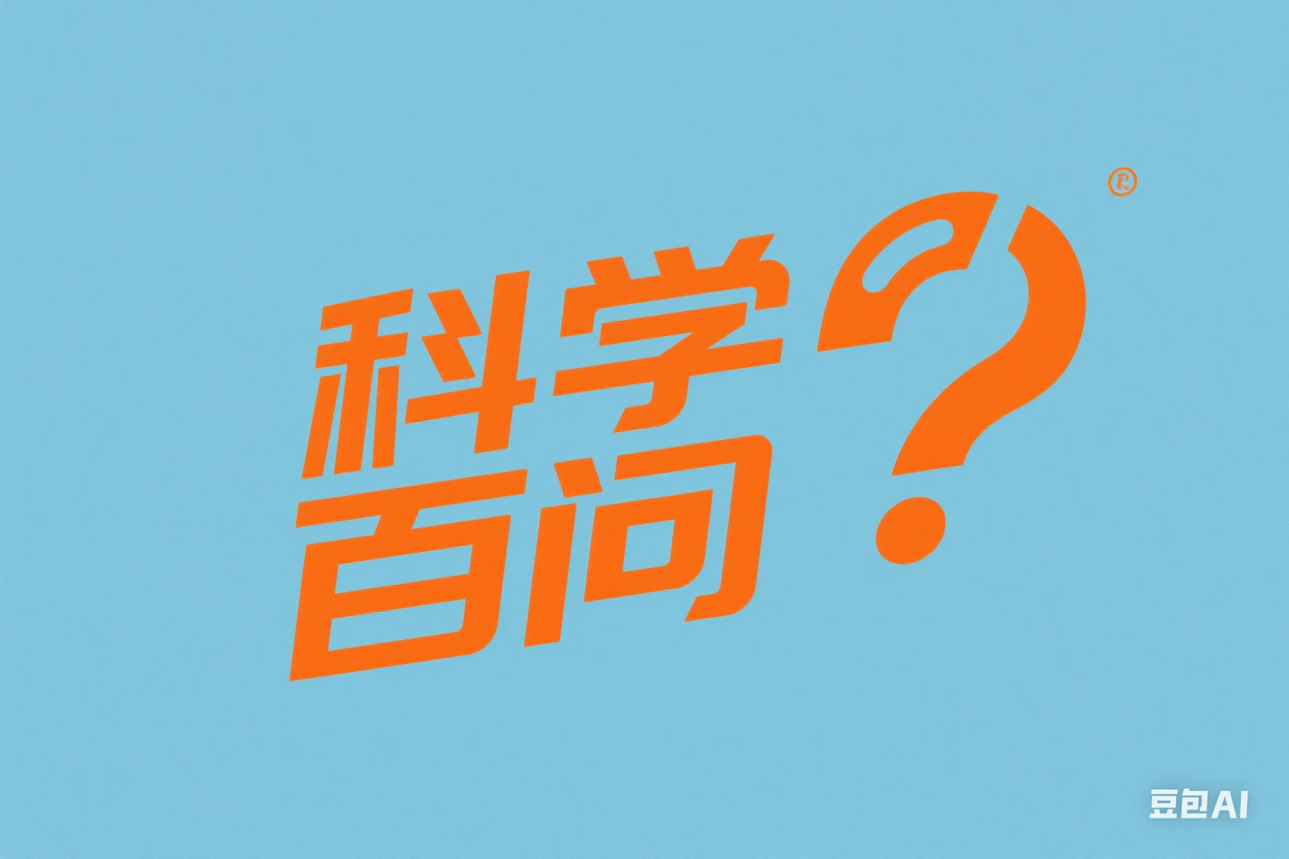 耐腐蝕真空泵和普通真空泵有什么區(qū)別？